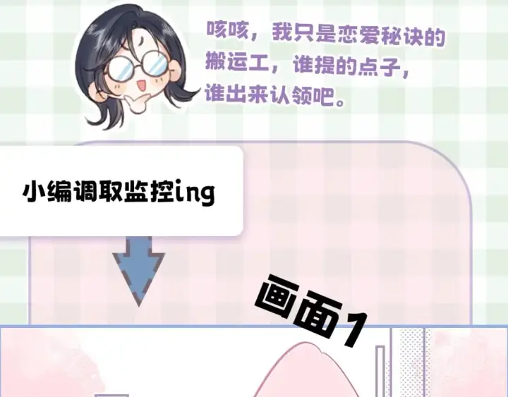 漫画《偷偷藏不住》第16期 【搞点事】室友眼中的小情侣第29张图