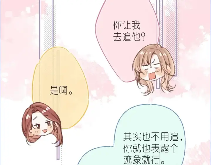 漫画《偷偷藏不住》第16期 【搞点事】室友眼中的小情侣第30张图