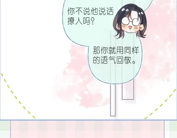 漫画《偷偷藏不住》第16期 【搞点事】室友眼中的小情侣第31张图