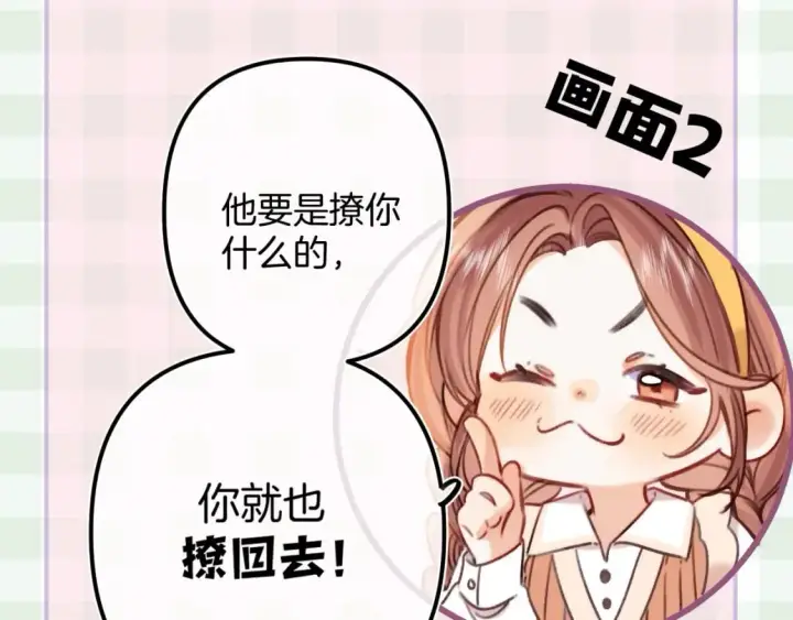 漫画《偷偷藏不住》第16期 【搞点事】室友眼中的小情侣第32张图