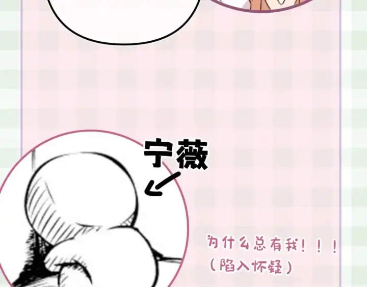 漫画《偷偷藏不住》第16期 【搞点事】室友眼中的小情侣第33张图