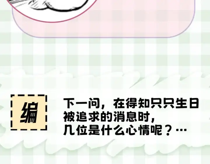 漫画《偷偷藏不住》第16期 【搞点事】室友眼中的小情侣第34张图