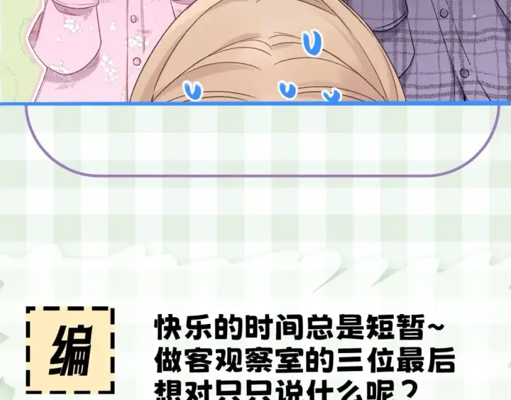 漫画《偷偷藏不住》第16期 【搞点事】室友眼中的小情侣第37张图