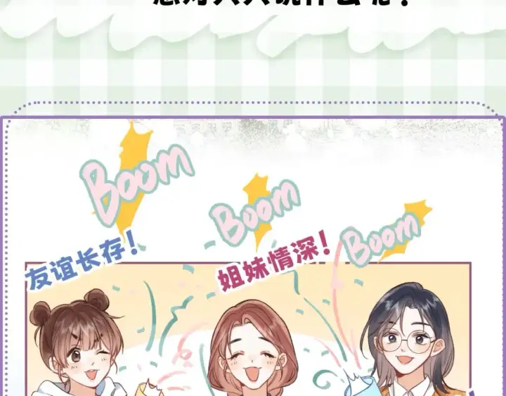 漫画《偷偷藏不住》第16期 【搞点事】室友眼中的小情侣第38张图