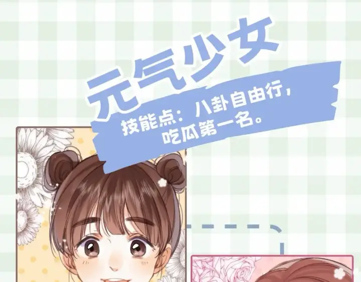 漫画《偷偷藏不住》第16期 【搞点事】室友眼中的小情侣第4张图