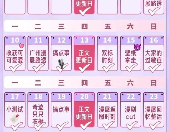漫画《偷偷藏不住》第16期 【搞点事】室友眼中的小情侣第42张图