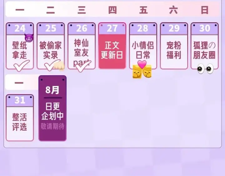 漫画《偷偷藏不住》第16期 【搞点事】室友眼中的小情侣第43张图