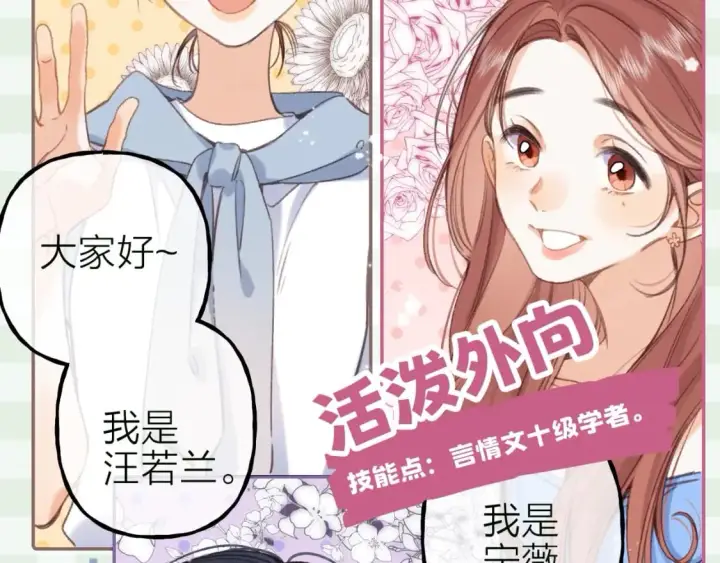 漫画《偷偷藏不住》第16期 【搞点事】室友眼中的小情侣第5张图