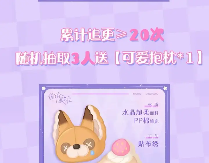 漫画《偷偷藏不住》第16期 【搞点事】室友眼中的小情侣第52张图