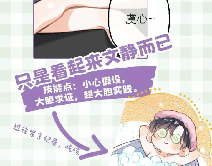 漫画《偷偷藏不住》第16期 【搞点事】室友眼中的小情侣第7张图