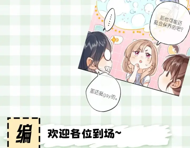 漫画《偷偷藏不住》第16期 【搞点事】室友眼中的小情侣第8张图