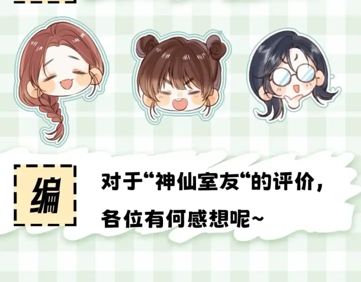漫画《偷偷藏不住》第16期 【搞点事】室友眼中的小情侣第9张图