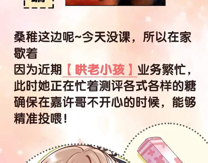 漫画《偷偷藏不住》第17期【搞点事】小情侣日常第13张图