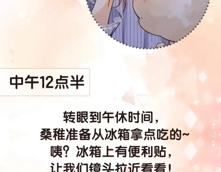 漫画《偷偷藏不住》第17期【搞点事】小情侣日常第15张图