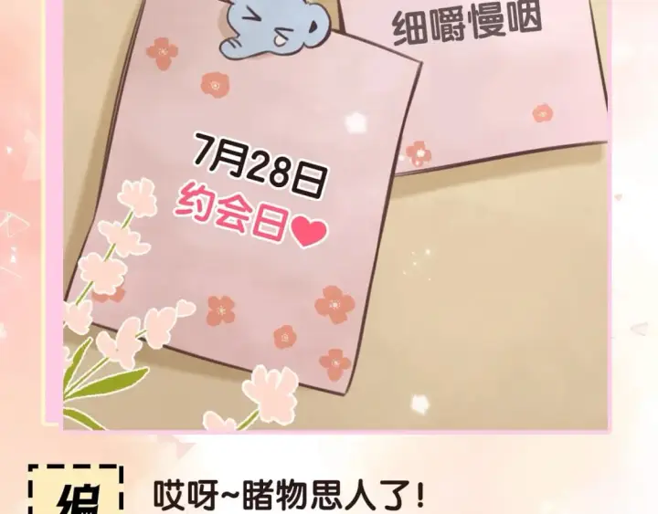 漫画《偷偷藏不住》第17期【搞点事】小情侣日常第17张图