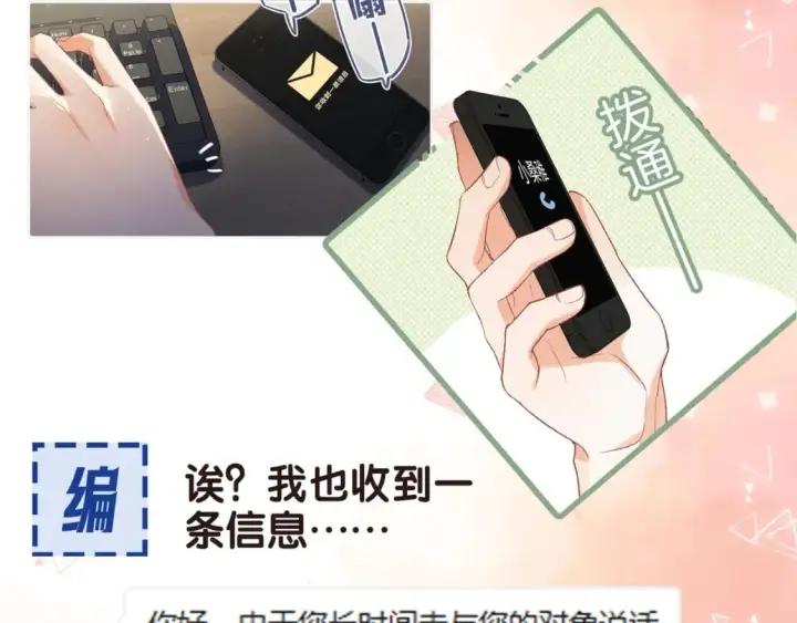 漫画《偷偷藏不住》第17期【搞点事】小情侣日常第19张图