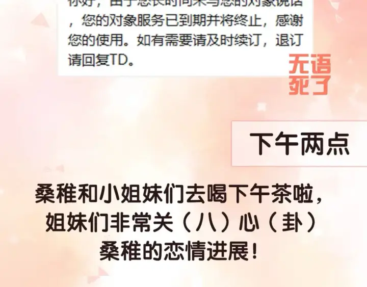 漫画《偷偷藏不住》第17期【搞点事】小情侣日常第20张图