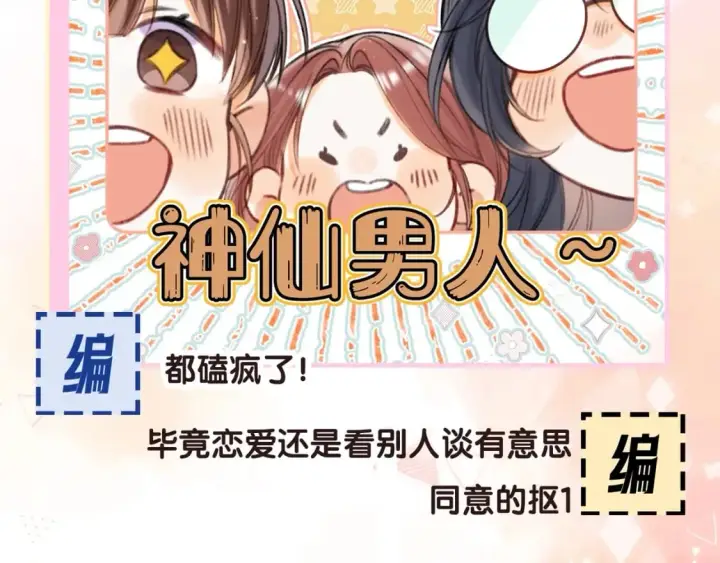 漫画《偷偷藏不住》第17期【搞点事】小情侣日常第22张图