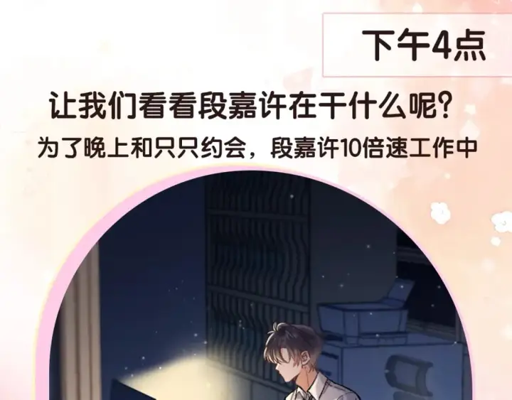 漫画《偷偷藏不住》第17期【搞点事】小情侣日常第24张图