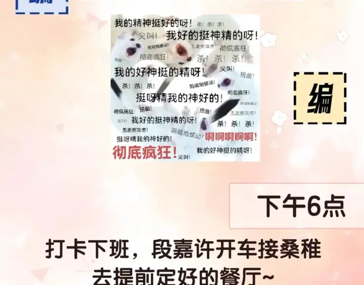 漫画《偷偷藏不住》第17期【搞点事】小情侣日常第26张图