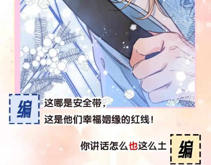 漫画《偷偷藏不住》第17期【搞点事】小情侣日常第29张图