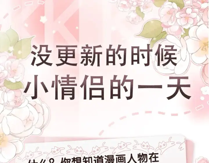 漫画《偷偷藏不住》第17期【搞点事】小情侣日常第3张图