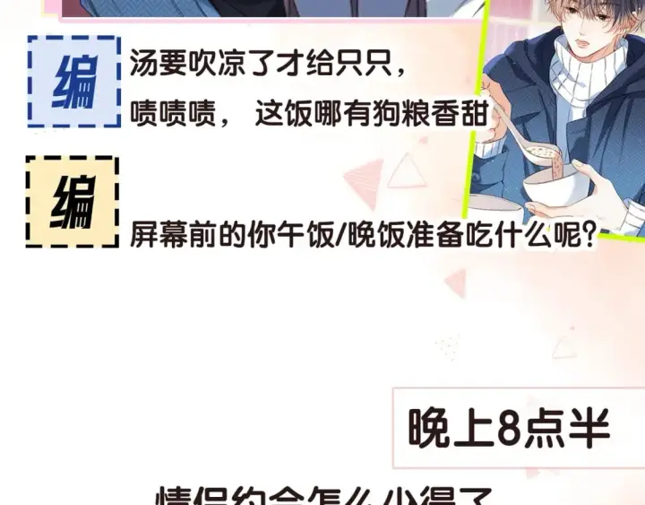 漫画《偷偷藏不住》第17期【搞点事】小情侣日常第32张图