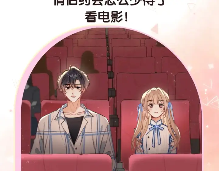 漫画《偷偷藏不住》第17期【搞点事】小情侣日常第33张图