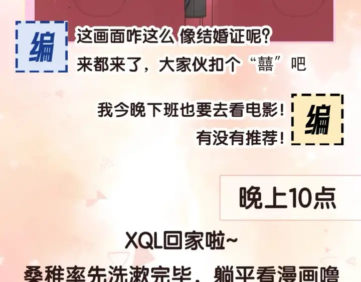 漫画《偷偷藏不住》第17期【搞点事】小情侣日常第34张图