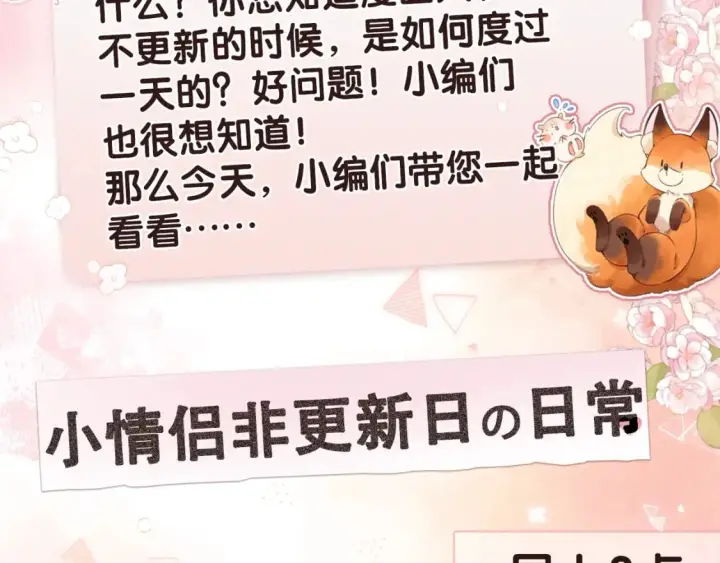 漫画《偷偷藏不住》第17期【搞点事】小情侣日常第4张图