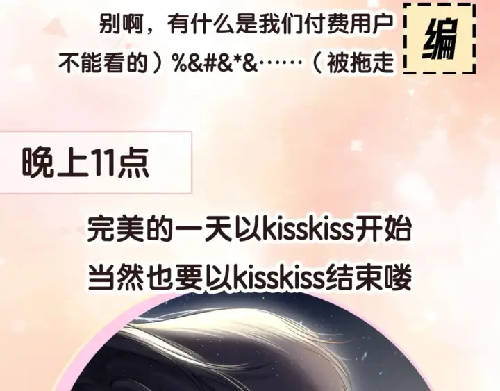 漫画《偷偷藏不住》第17期【搞点事】小情侣日常第41张图