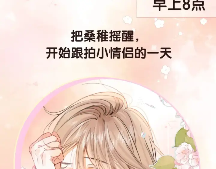 漫画《偷偷藏不住》第17期【搞点事】小情侣日常第5张图