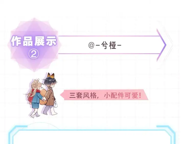漫画《偷偷藏不住》第18期 【搞点事】情侣装设计展示第16张图