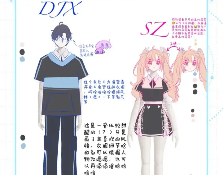 漫画《偷偷藏不住》第18期 【搞点事】情侣装设计展示第17张图