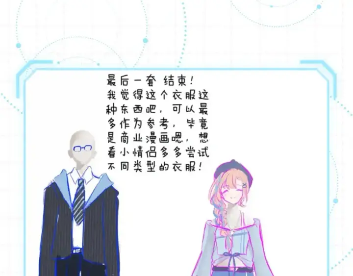 漫画《偷偷藏不住》第18期 【搞点事】情侣装设计展示第20张图