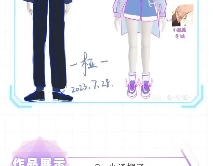 漫画《偷偷藏不住》第18期 【搞点事】情侣装设计展示第21张图