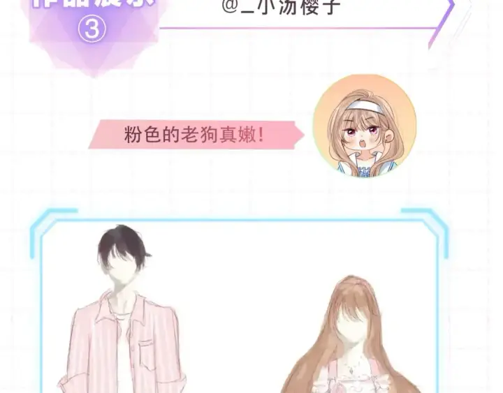 漫画《偷偷藏不住》第18期 【搞点事】情侣装设计展示第22张图
