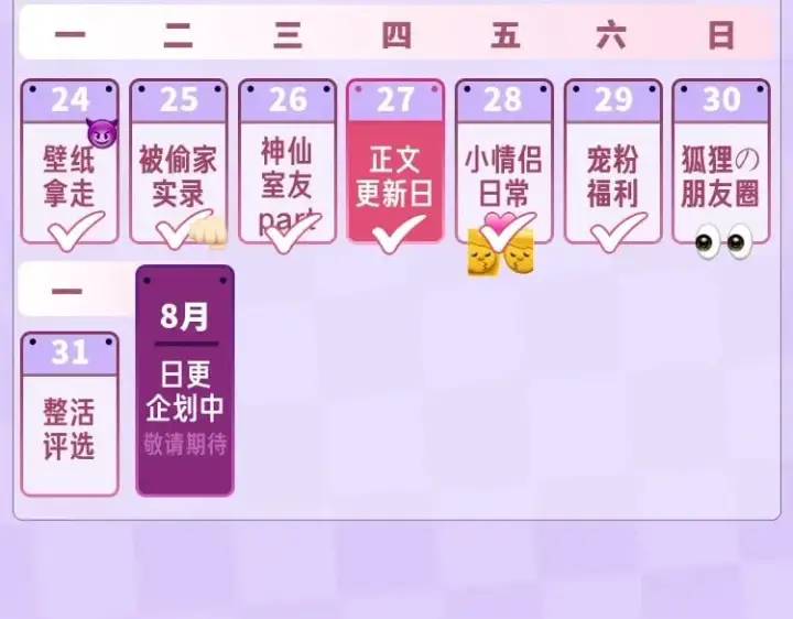 漫画《偷偷藏不住》第18期 【搞点事】情侣装设计展示第28张图