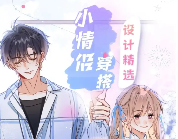 漫画《偷偷藏不住》第18期 【搞点事】情侣装设计展示第3张图