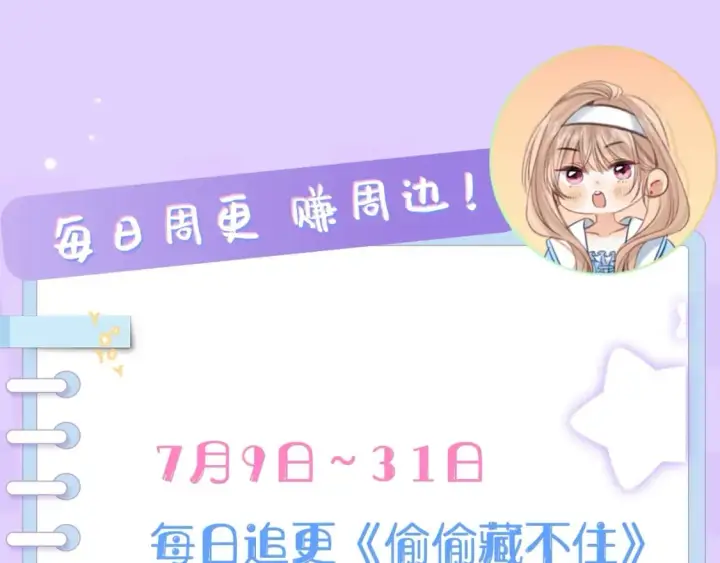 漫画《偷偷藏不住》第18期 【搞点事】情侣装设计展示第30张图