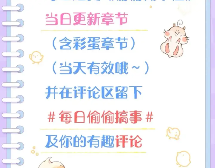 漫画《偷偷藏不住》第18期 【搞点事】情侣装设计展示第31张图