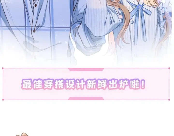 漫画《偷偷藏不住》第18期 【搞点事】情侣装设计展示第4张图