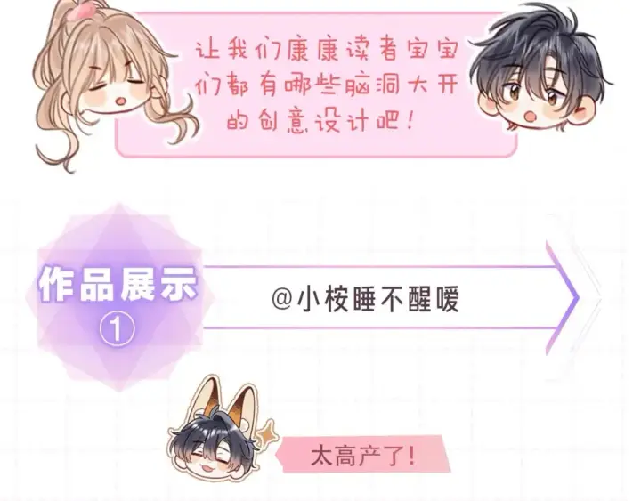 漫画《偷偷藏不住》第18期 【搞点事】情侣装设计展示第5张图