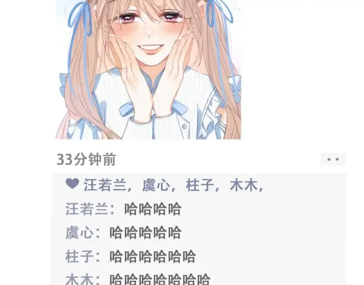 漫画《偷偷藏不住》第19期【搞点事】狐狸的朋友圈（日更中）第10张图