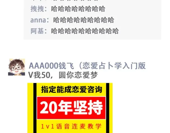 漫画《偷偷藏不住》第19期【搞点事】狐狸的朋友圈（日更中）第11张图