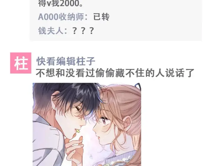 漫画《偷偷藏不住》第19期【搞点事】狐狸的朋友圈（日更中）第13张图