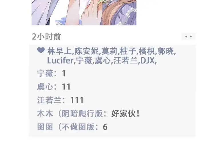 漫画《偷偷藏不住》第19期【搞点事】狐狸的朋友圈（日更中）第14张图