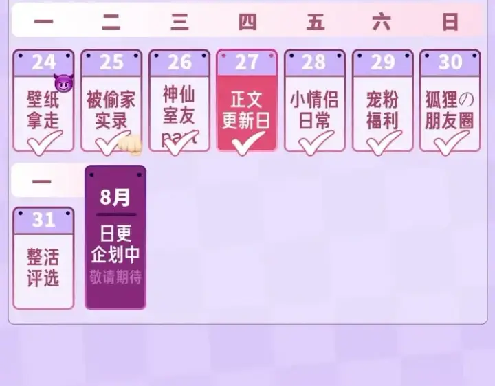 漫画《偷偷藏不住》第19期【搞点事】狐狸的朋友圈（日更中）第20张图