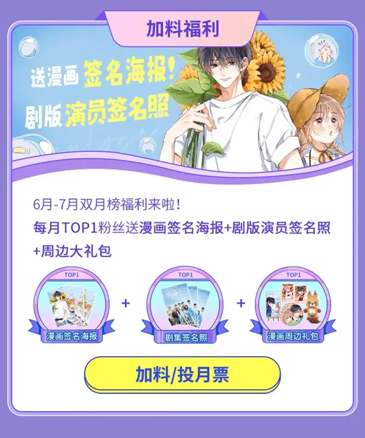 漫画《偷偷藏不住》第19期【搞点事】狐狸的朋友圈（日更中）第30张图