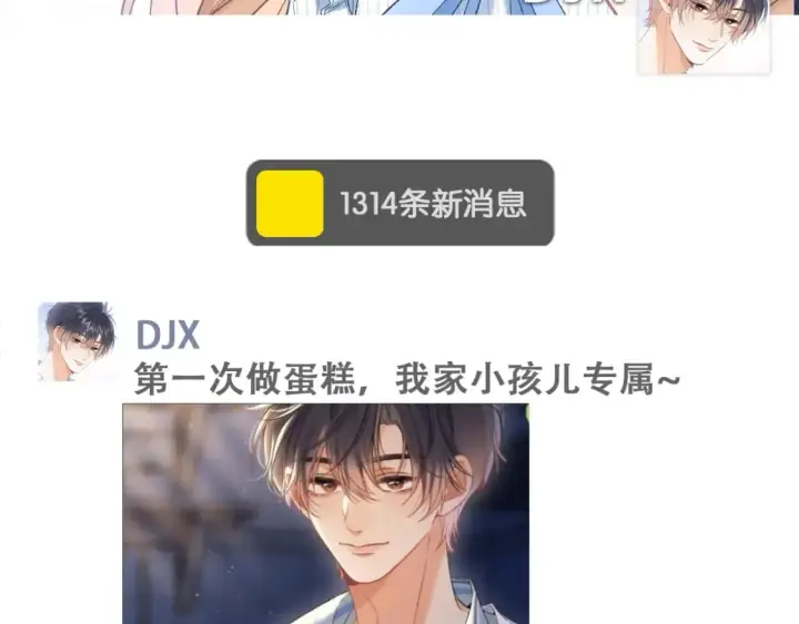 漫画《偷偷藏不住》第19期【搞点事】狐狸的朋友圈（日更中）第5张图